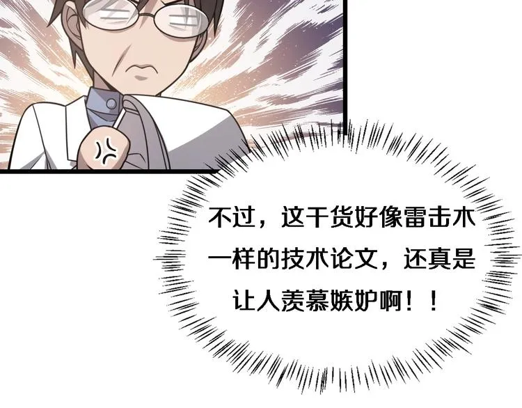 第16话 论文出炉 第59页