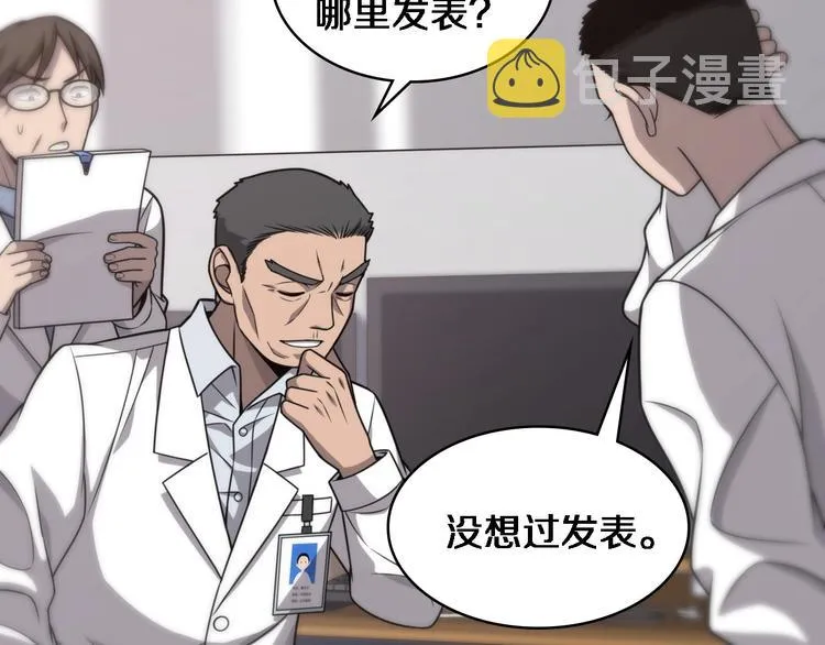第16话 论文出炉 第61页