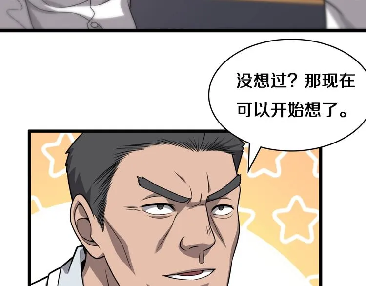 第16话 论文出炉 第62页