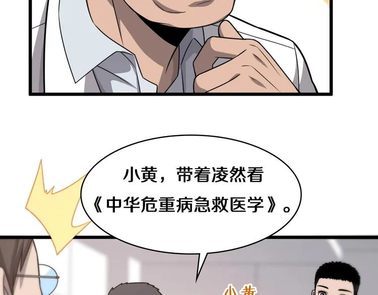 第16话 论文出炉 第63页