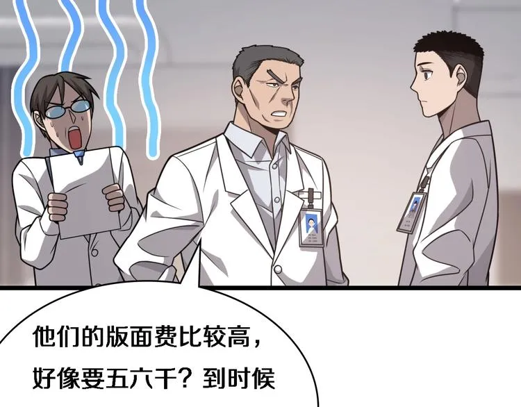 第16话 论文出炉 第65页