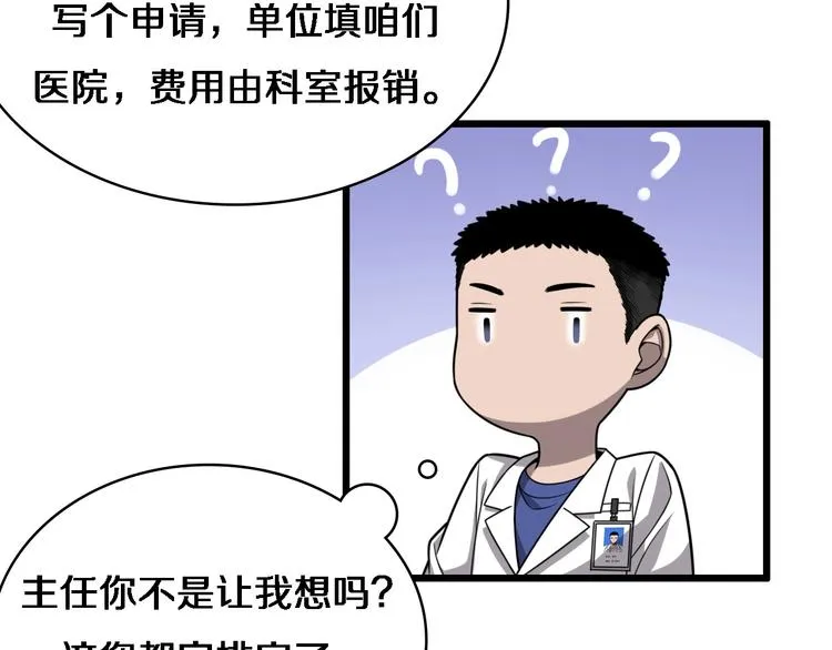 第16话 论文出炉 第66页