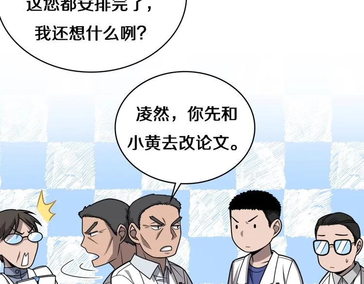 第16话 论文出炉 第67页