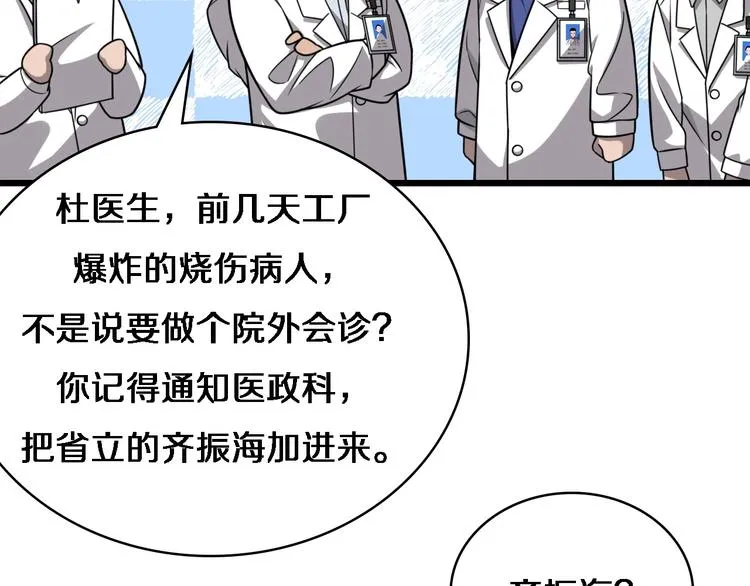 第16话 论文出炉 第68页