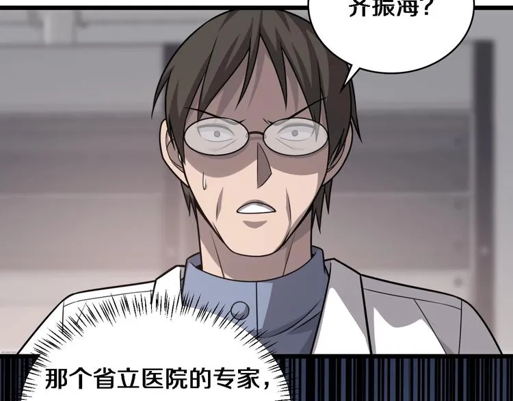 第16话 论文出炉 第69页