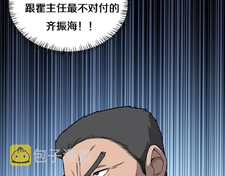 第16话 论文出炉 第70页