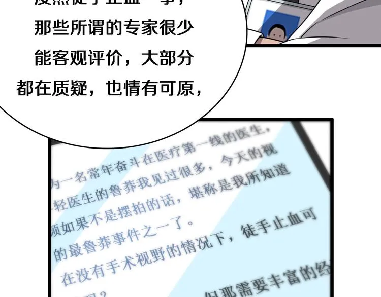 第16话 论文出炉 第72页