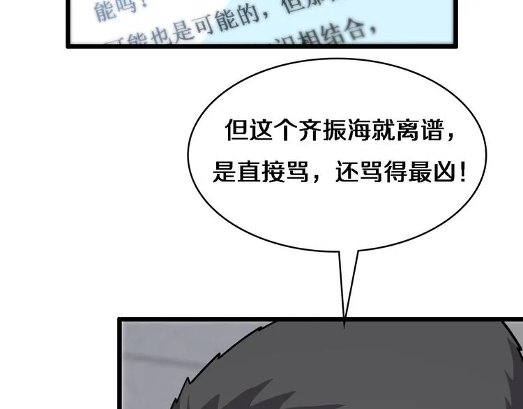 第16话 论文出炉 第73页