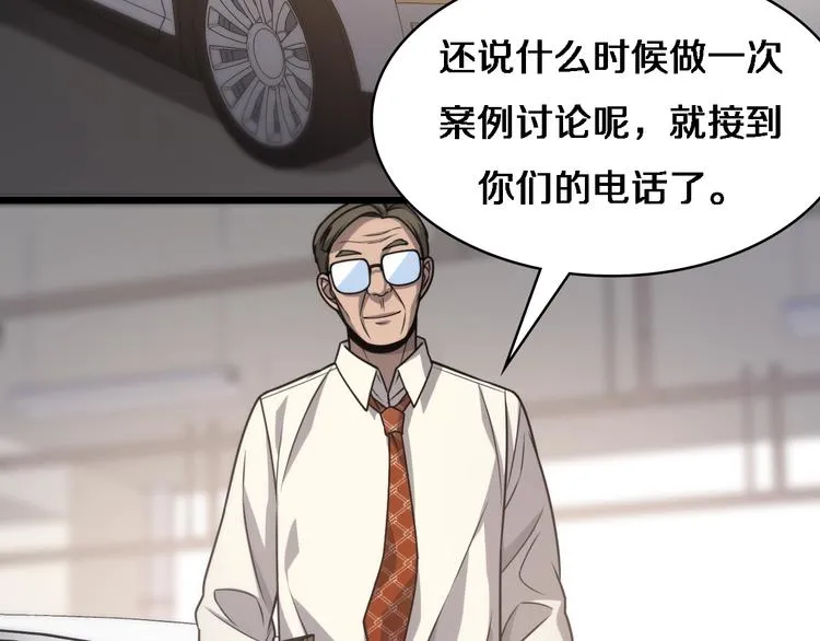 第16话 论文出炉 第80页