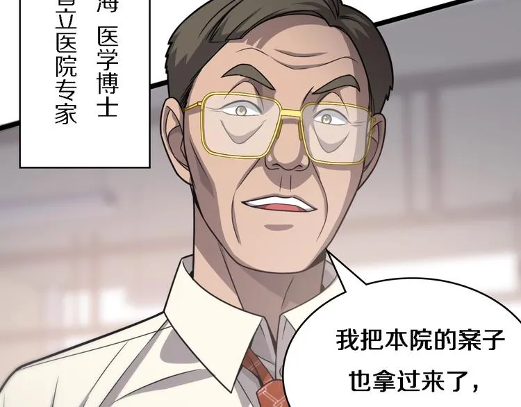 第16话 论文出炉 第82页