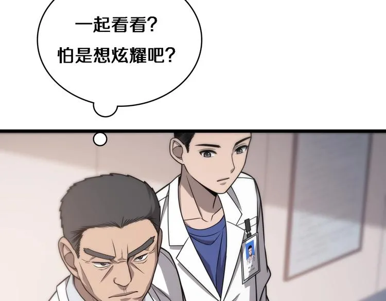 第16话 论文出炉 第84页