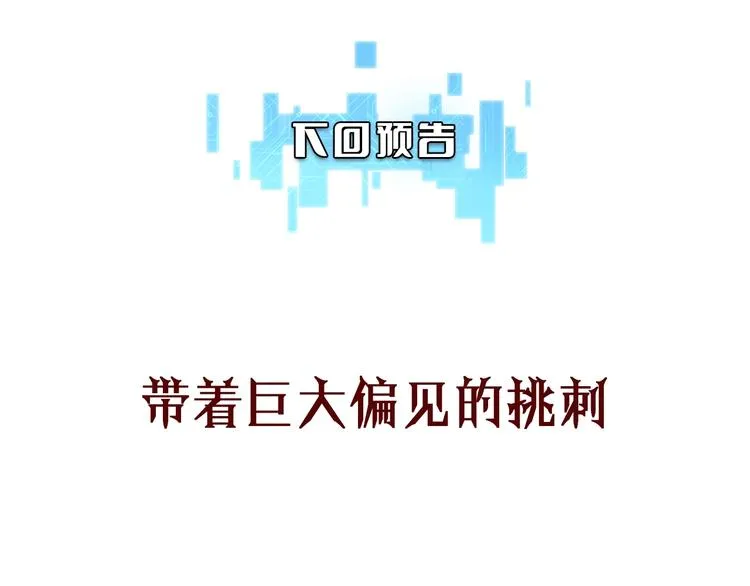 第16话 论文出炉 第96页