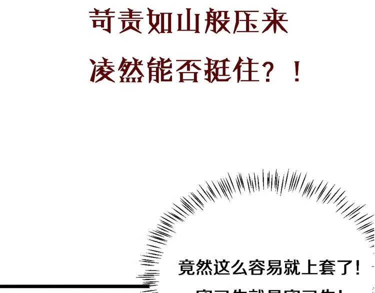 第16话 论文出炉 第100页