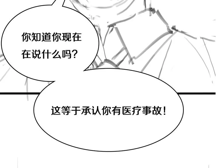 第16话 论文出炉 第102页