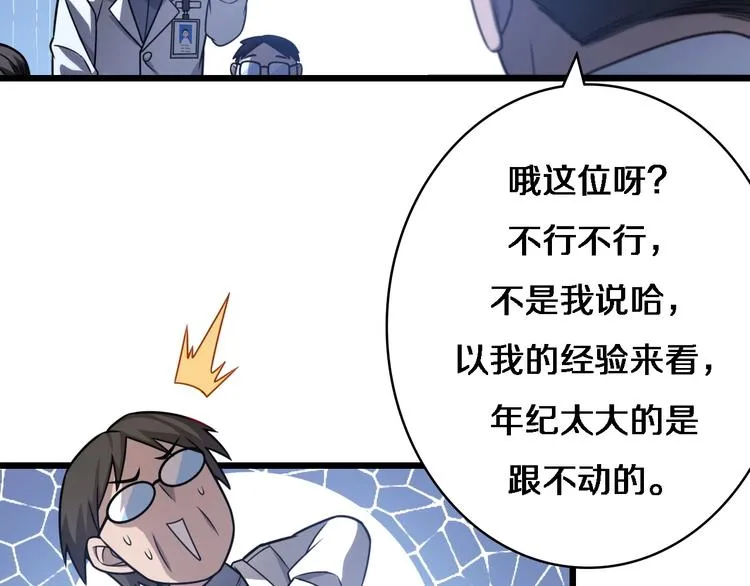 第17话 对峙 第28页
