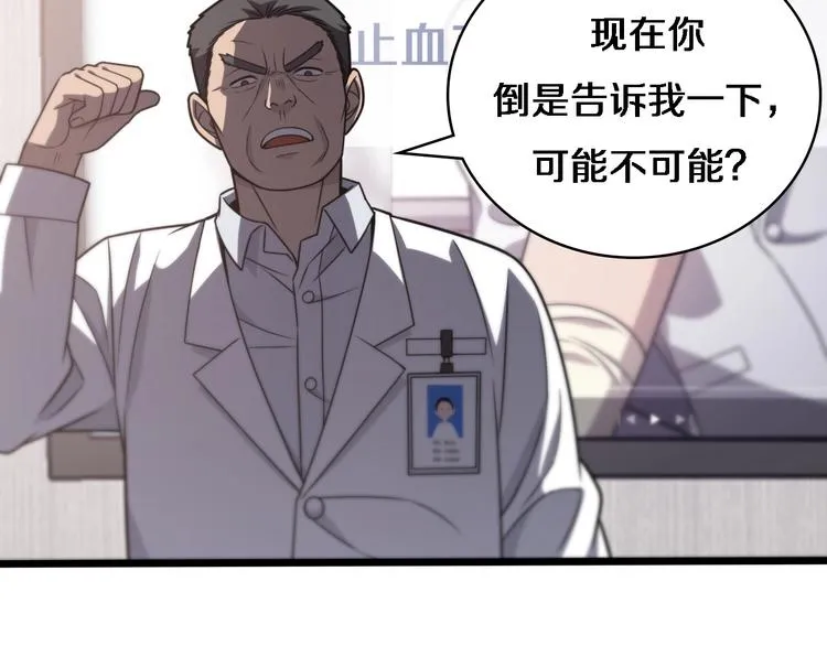 第17话 对峙 第66页