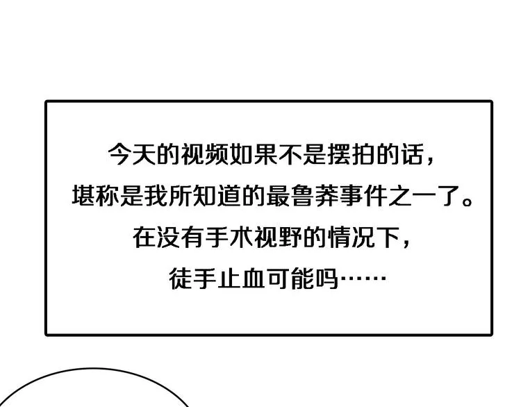 第17话 对峙 第67页