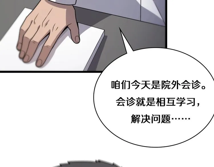 第17话 对峙 第70页