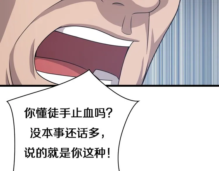 第17话 对峙 第79页