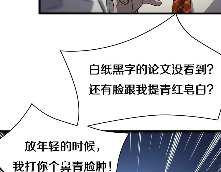 第17话 对峙 第83页