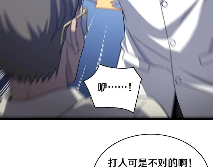第17话 对峙 第85页