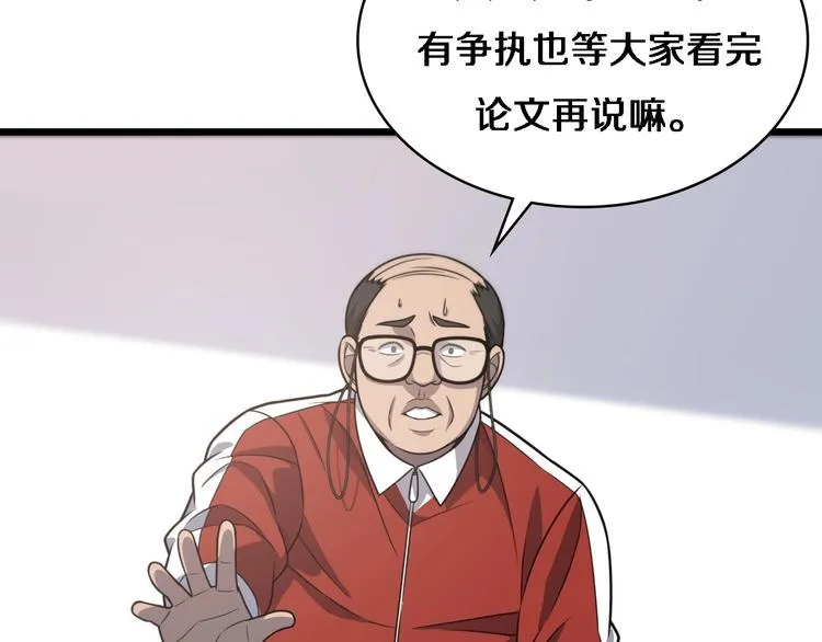第17话 对峙 第86页