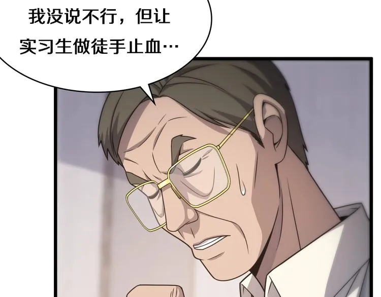 第17话 对峙 第88页