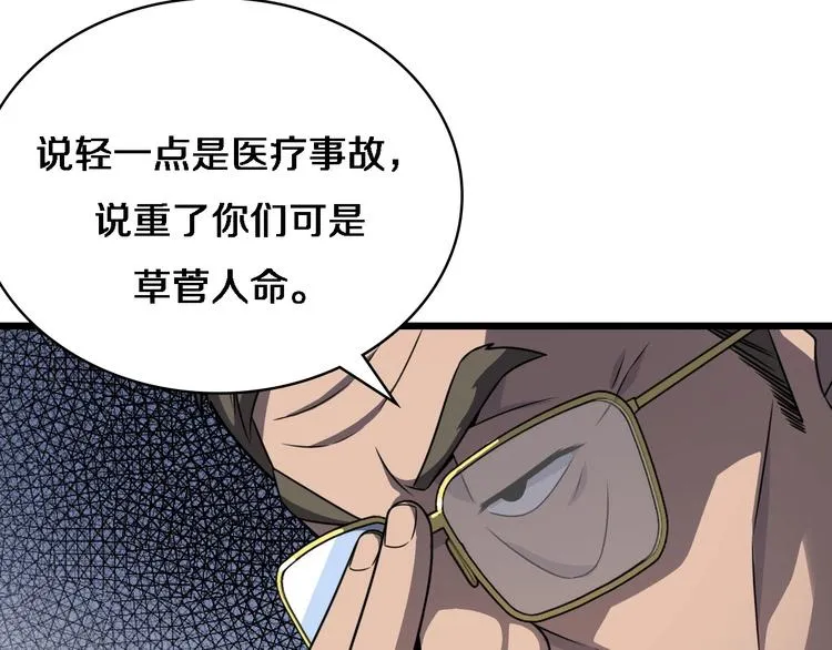 第17话 对峙 第90页