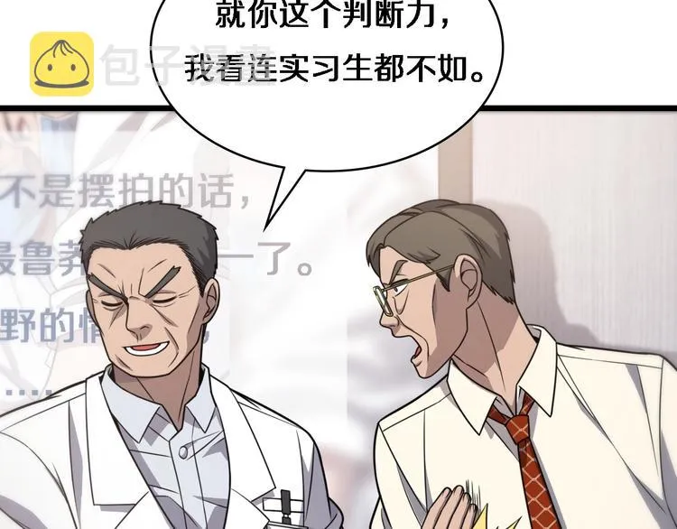 第17话 对峙 第95页