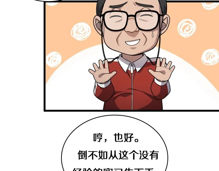 第17话 对峙 第101页