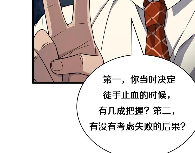 第17话 对峙 第106页