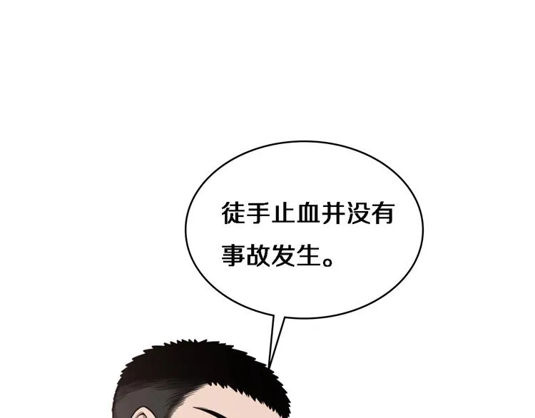 第18话 癌细胞 第5页