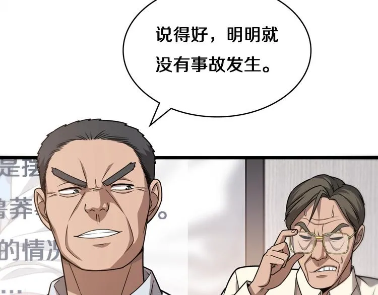 第18话 癌细胞 第9页
