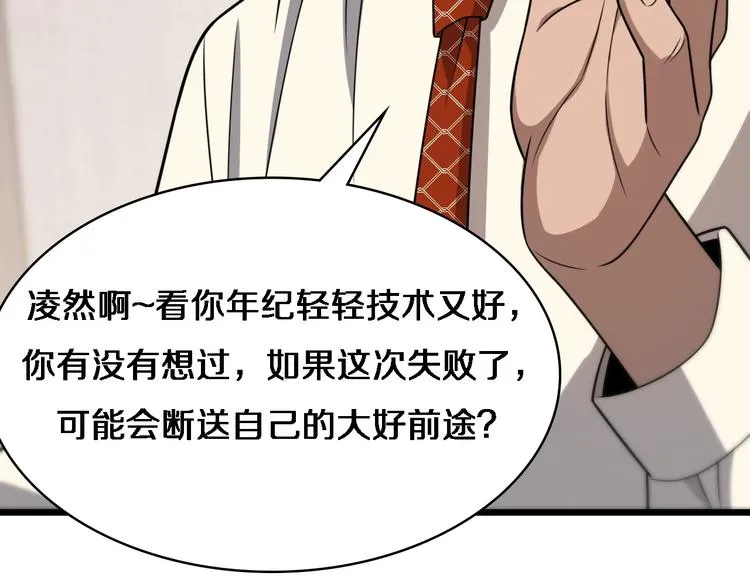 第18话 癌细胞 第15页