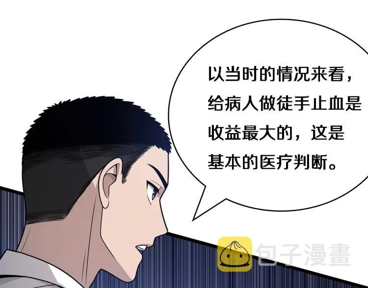 第18话 癌细胞 第24页