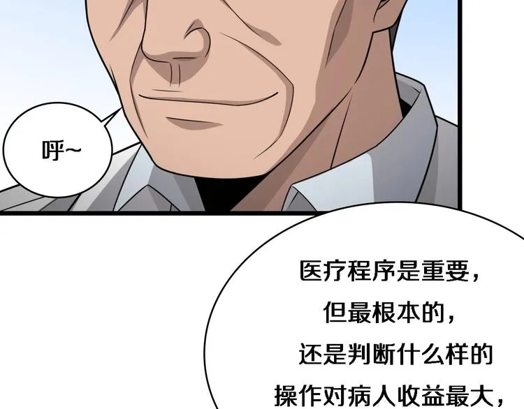 第18话 癌细胞 第30页