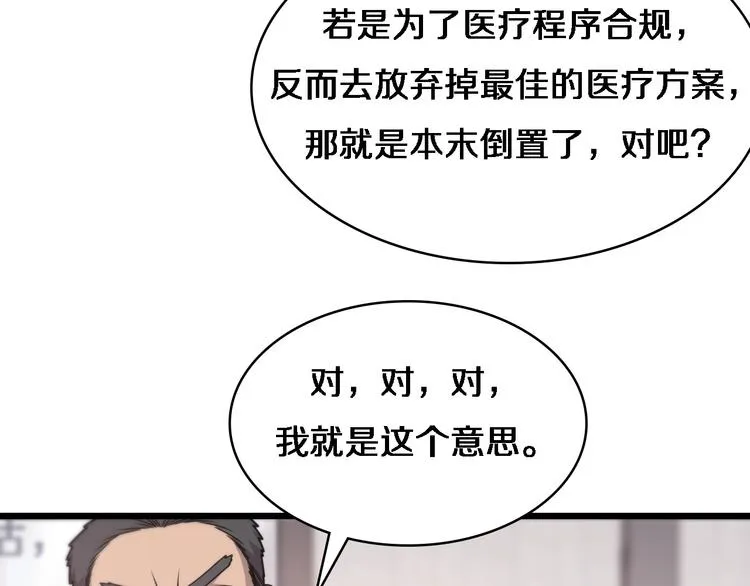 第18话 癌细胞 第33页