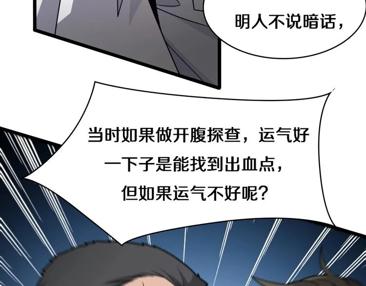第18话 癌细胞 第36页