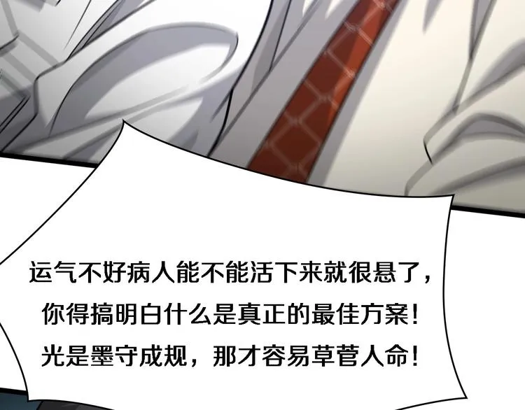 第18话 癌细胞 第38页