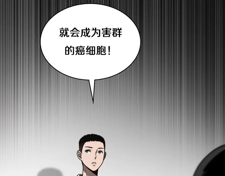 第18话 癌细胞 第68页