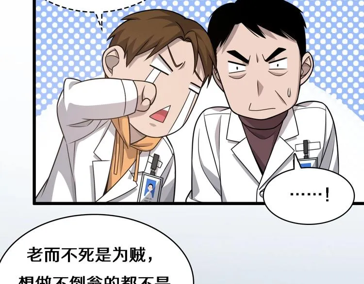 第18话 癌细胞 第73页