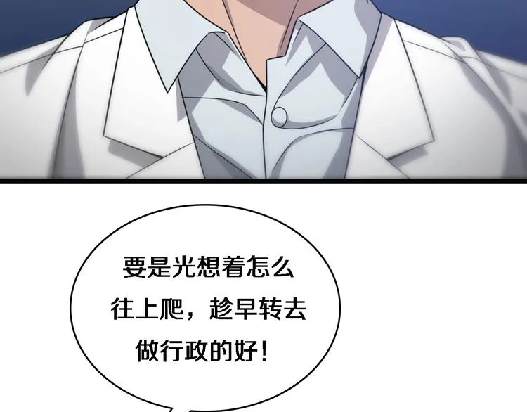 第18话 癌细胞 第75页