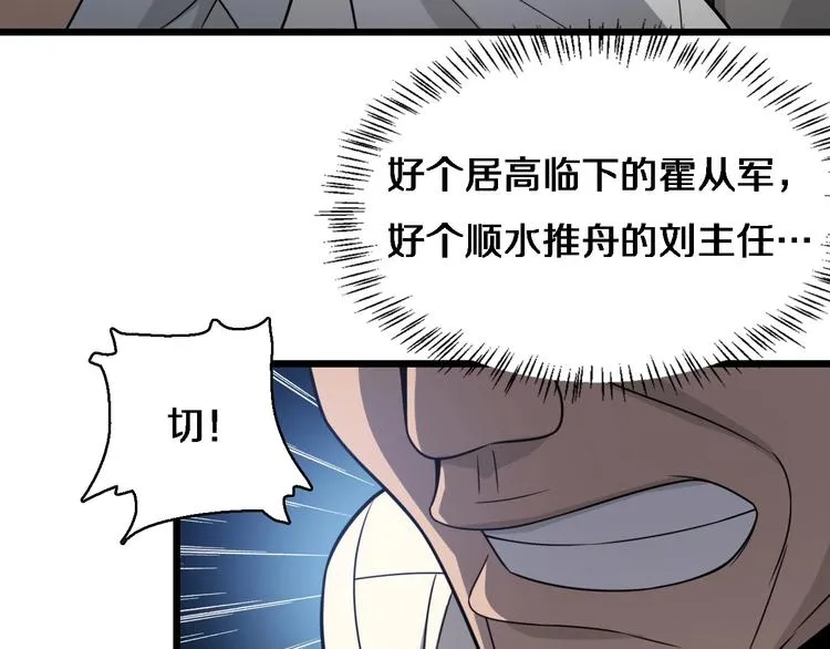 第18话 癌细胞 第77页