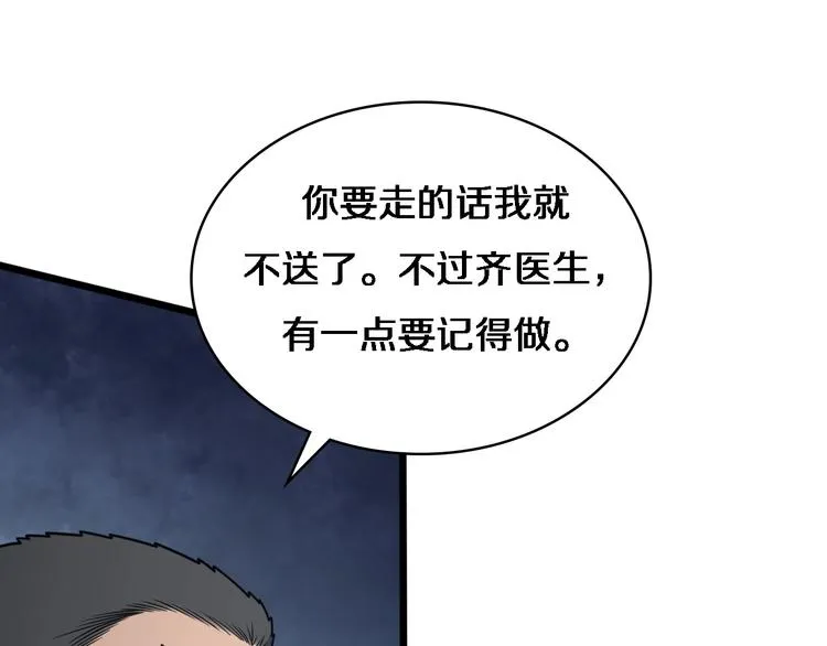 第18话 癌细胞 第81页