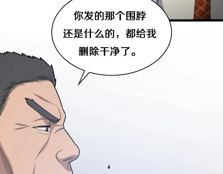 第18话 癌细胞 第84页