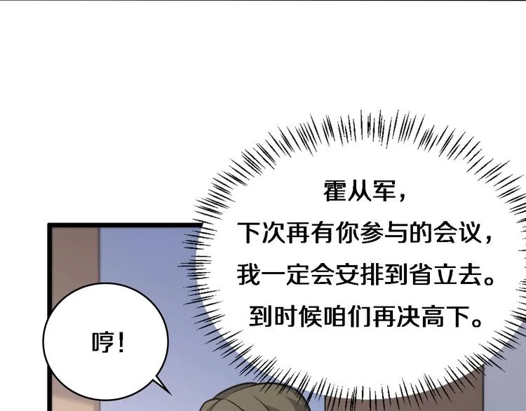 第18话 癌细胞 第86页