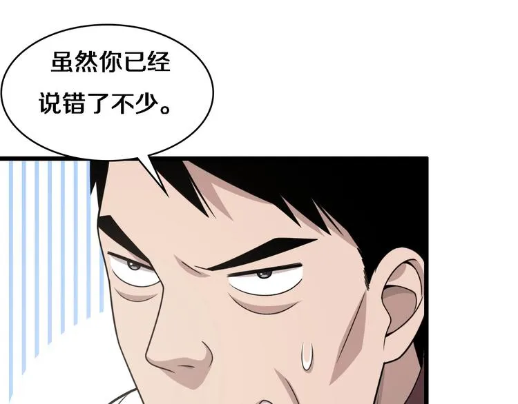 第18话 癌细胞 第100页