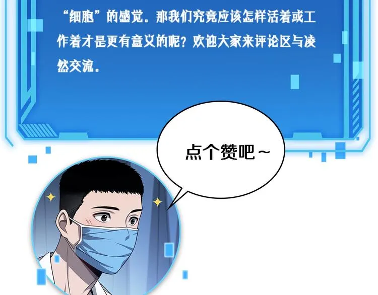 第18话 癌细胞 第119页