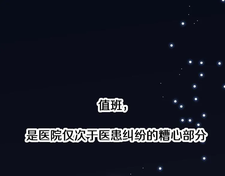 第19话 值夜班 第5页