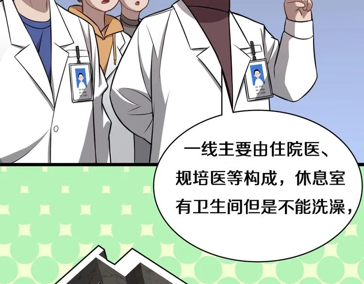 第19话 值夜班 第21页